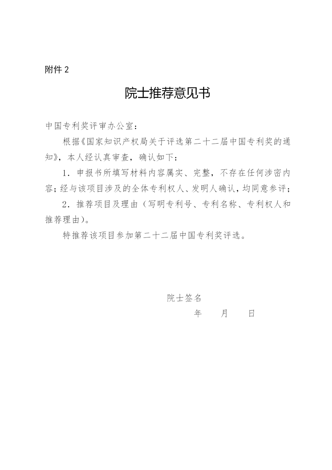 第二十二屆中國專利獎評選來了！報送材料截止日期為2020年11月15日