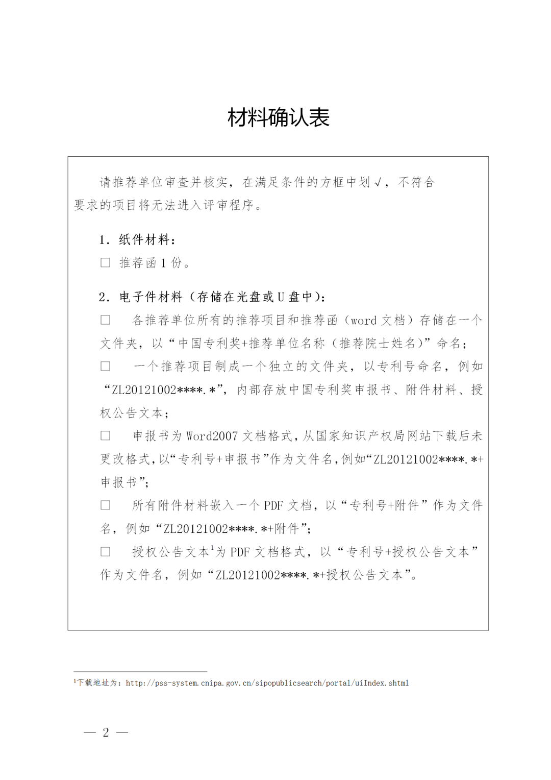 第二十二屆中國專利獎評選來了！報送材料截止日期為2020年11月15日