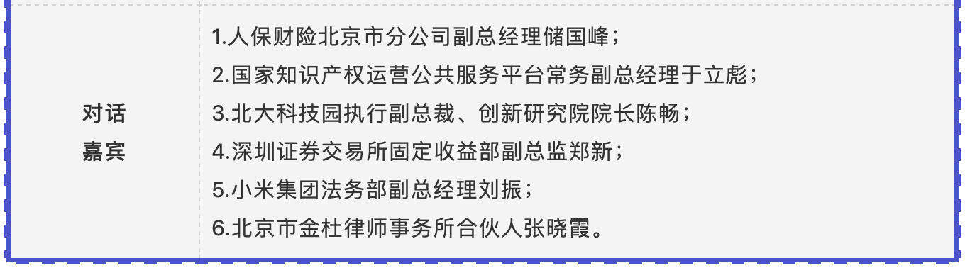 聚能賦能 共創(chuàng)共贏！2020中關(guān)村論壇知識產(chǎn)權(quán)平行論壇9月19日即將召開