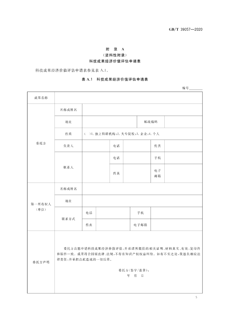 《科技成果經(jīng)濟(jì)價(jià)值評估指南》全文公布！