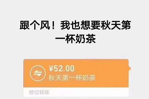 “秋天第一杯奶茶”商標、公司名稱相繼被申請！