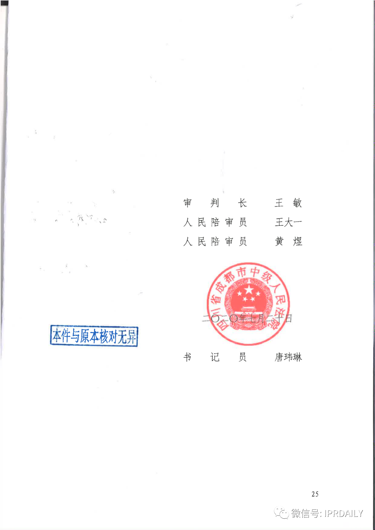 管理合同終止后惡意侵權(quán)商標(biāo)，IHG訴前授權(quán)酒店一審勝訴獲賠120萬元