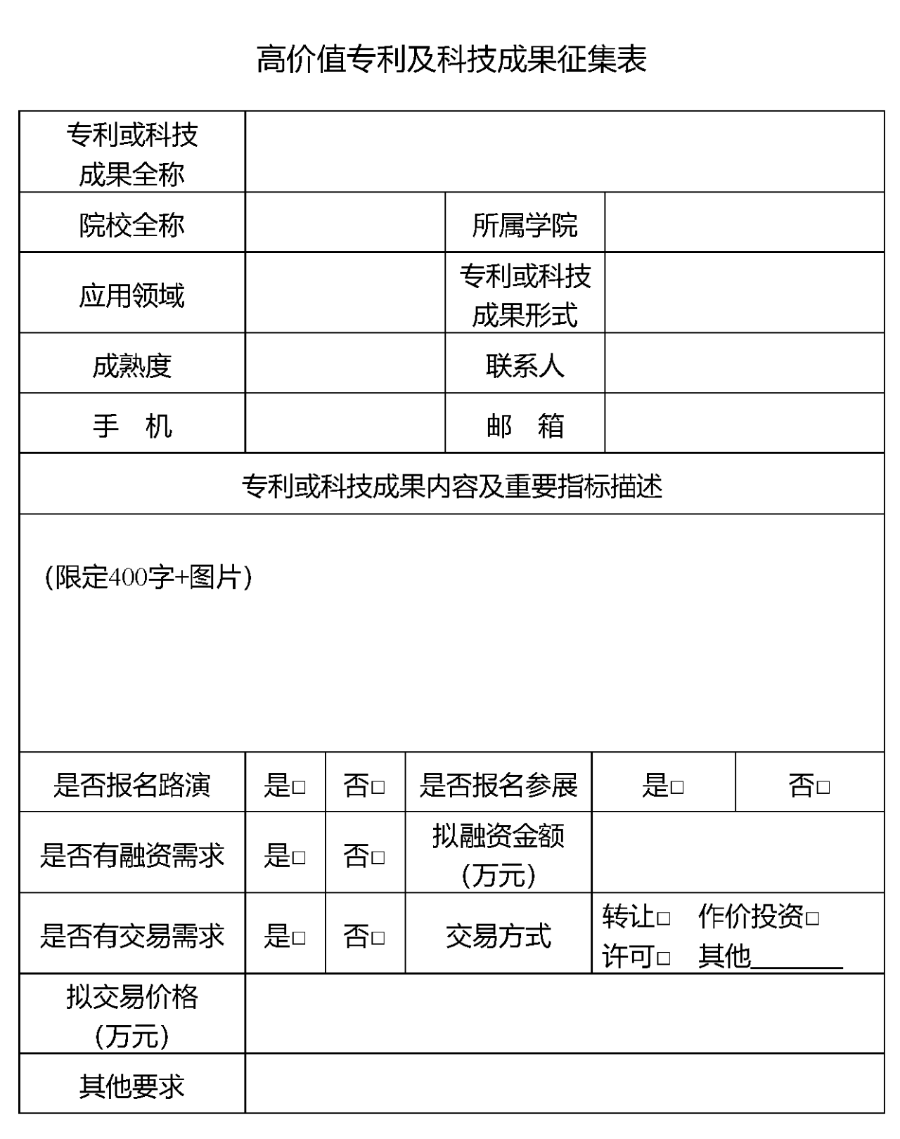 第四屆中國(guó)高校專利年會(huì)邀請(qǐng)函