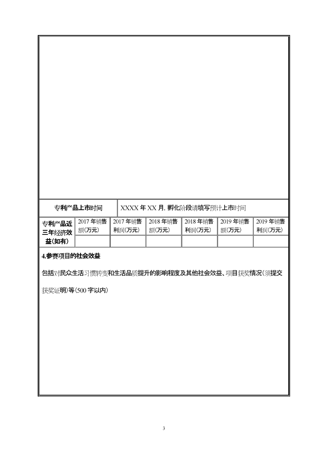 第四屆全國(guó)機(jī)器人專利創(chuàng)新創(chuàng)業(yè)大賽喊您報(bào)名啦！