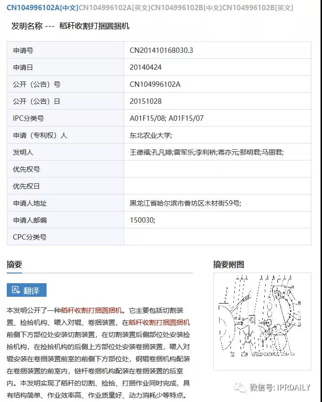 感恩祖國，匯總2020年逝世的二十幾位院士所申請的專利以表緬懷之情！