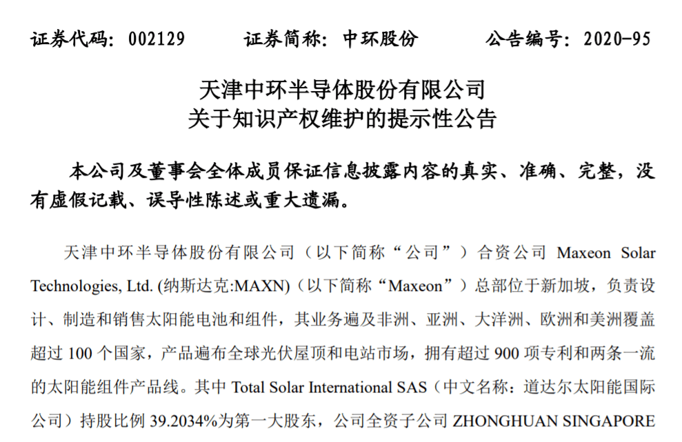 光伏企業(yè)專利侵權(quán)“掐架”！中環(huán)合資公司起訴阿特斯