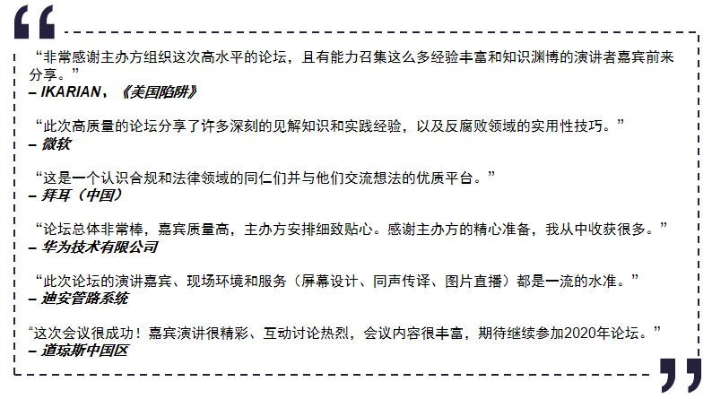 國際反商業(yè)賄賂高峰論壇北京站開啟，共建廉潔商業(yè)環(huán)境