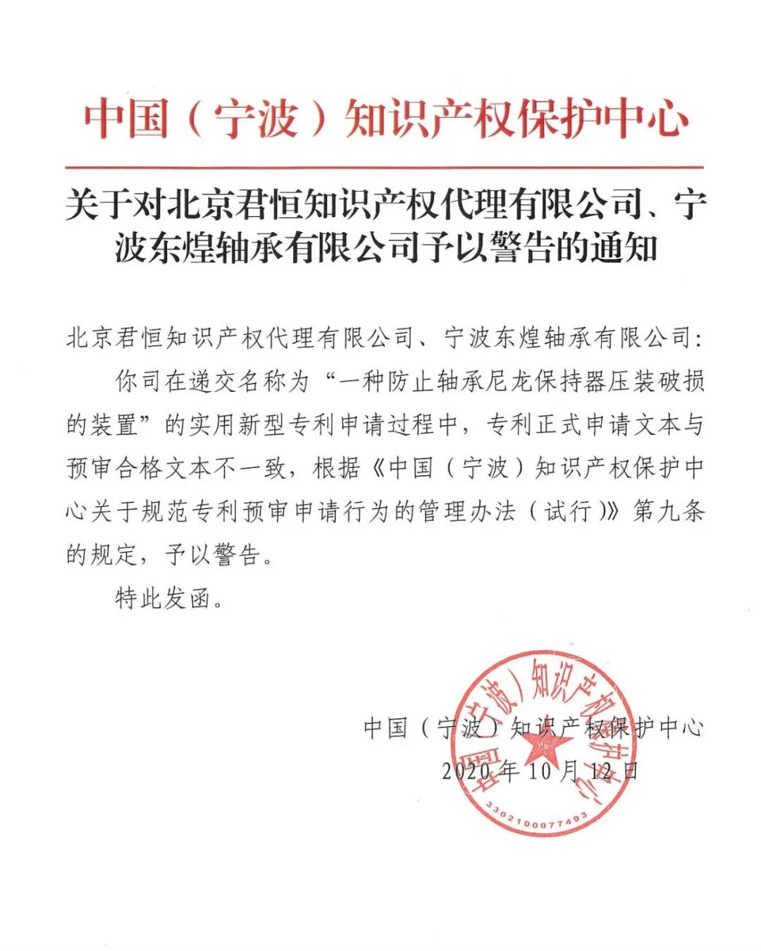 予以警告處分！代理機(jī)構(gòu)及企業(yè)違反專利預(yù)審行為管理規(guī)定被通報