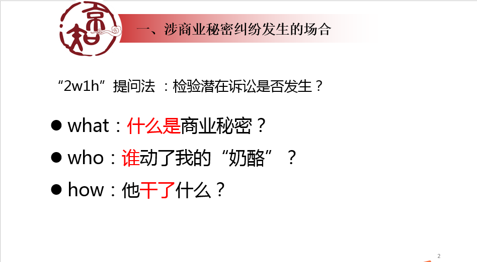 企業(yè)必看的公開課！商業(yè)秘密糾紛訴訟易發(fā)生在哪些場合？