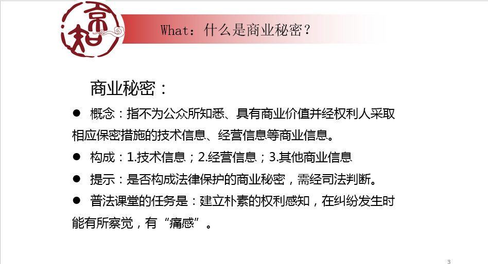 企業(yè)必看的公開課！商業(yè)秘密糾紛訴訟易發(fā)生在哪些場合？