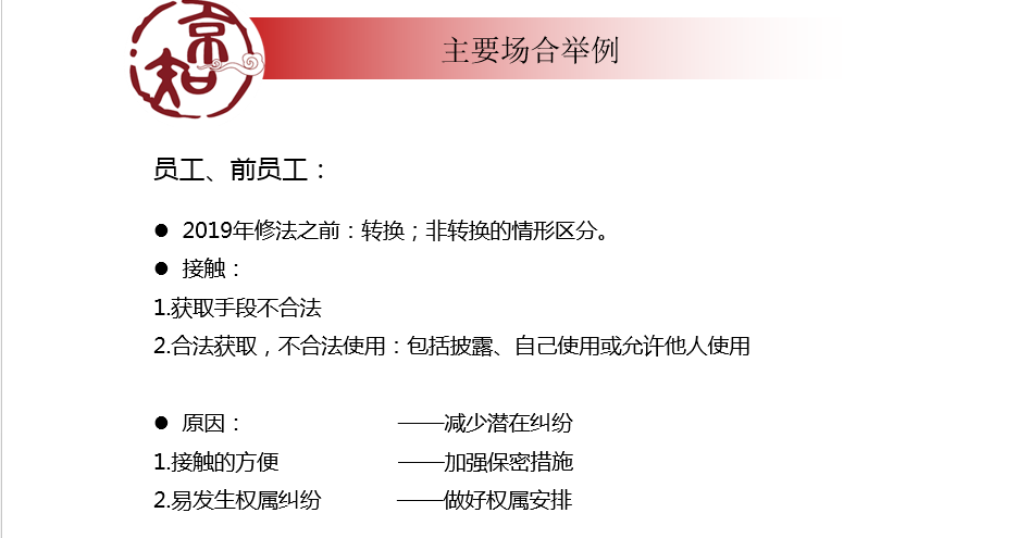 企業(yè)必看的公開課！商業(yè)秘密糾紛訴訟易發(fā)生在哪些場合？