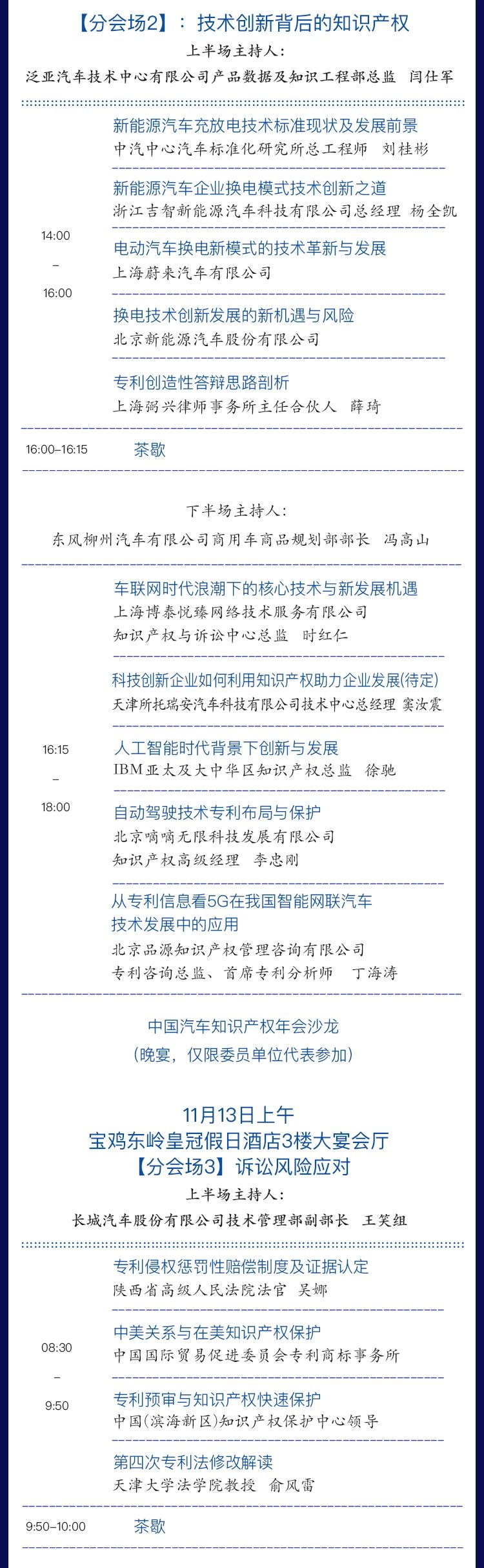 會(huì)議通知 | 2020CAIPC中國(guó)汽車知識(shí)產(chǎn)權(quán)年會(huì)擬定日程發(fā)布