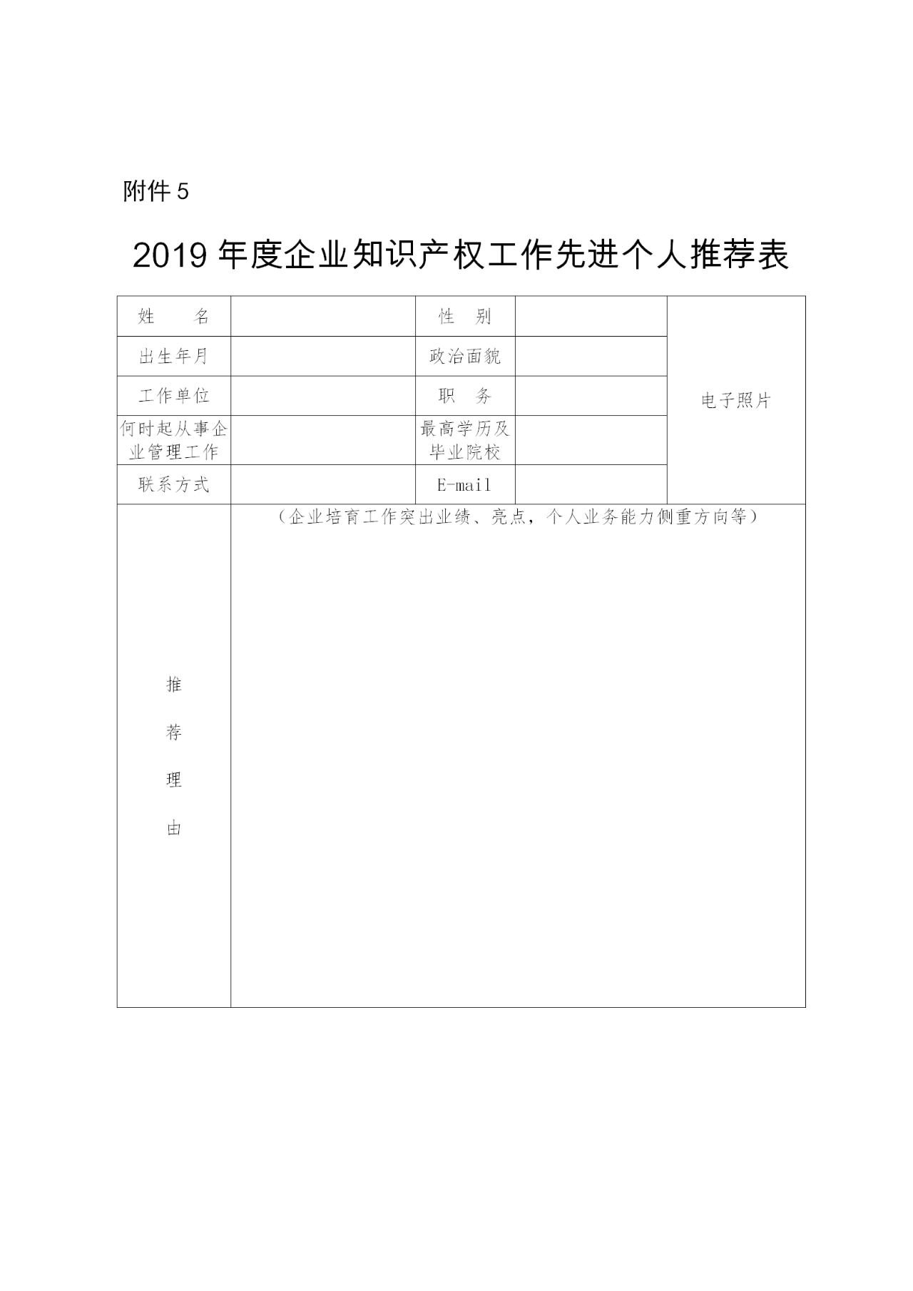 國(guó)家知識(shí)產(chǎn)權(quán)示范企業(yè)和優(yōu)勢(shì)企業(yè)典型案例征集遴選和年度考核工作開始！