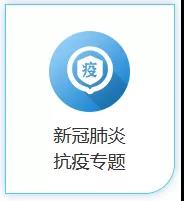 科技抗疫成果匯聚，知識產權保駕護航！2020知交會新冠肺炎抗疫專題介紹來了