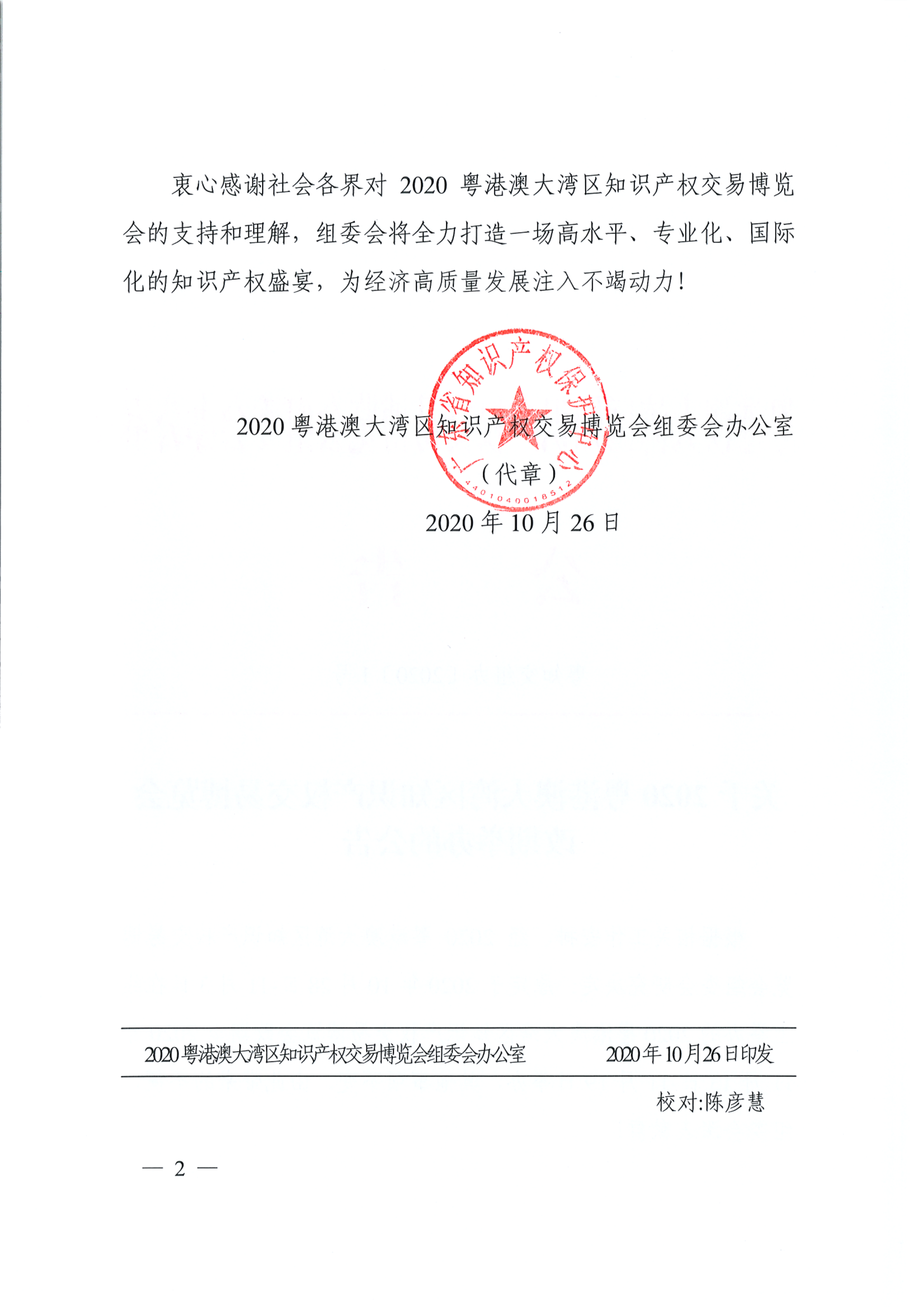 改期公告！2020知交會延至11月13日-11月19日舉辦