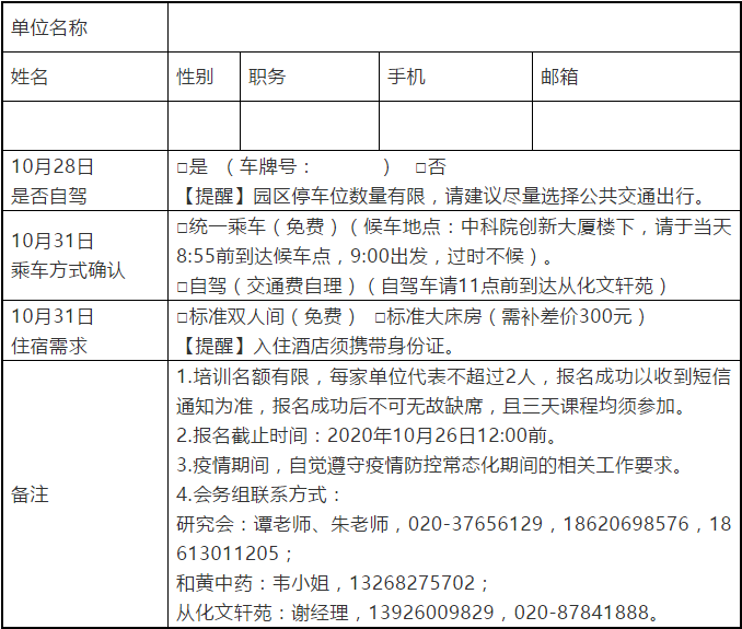 2020廣州知識(shí)產(chǎn)權(quán)保護(hù)中心生物醫(yī)藥企業(yè)高級(jí)知識(shí)產(chǎn)權(quán)人才提升培訓(xùn)班報(bào)名啦！