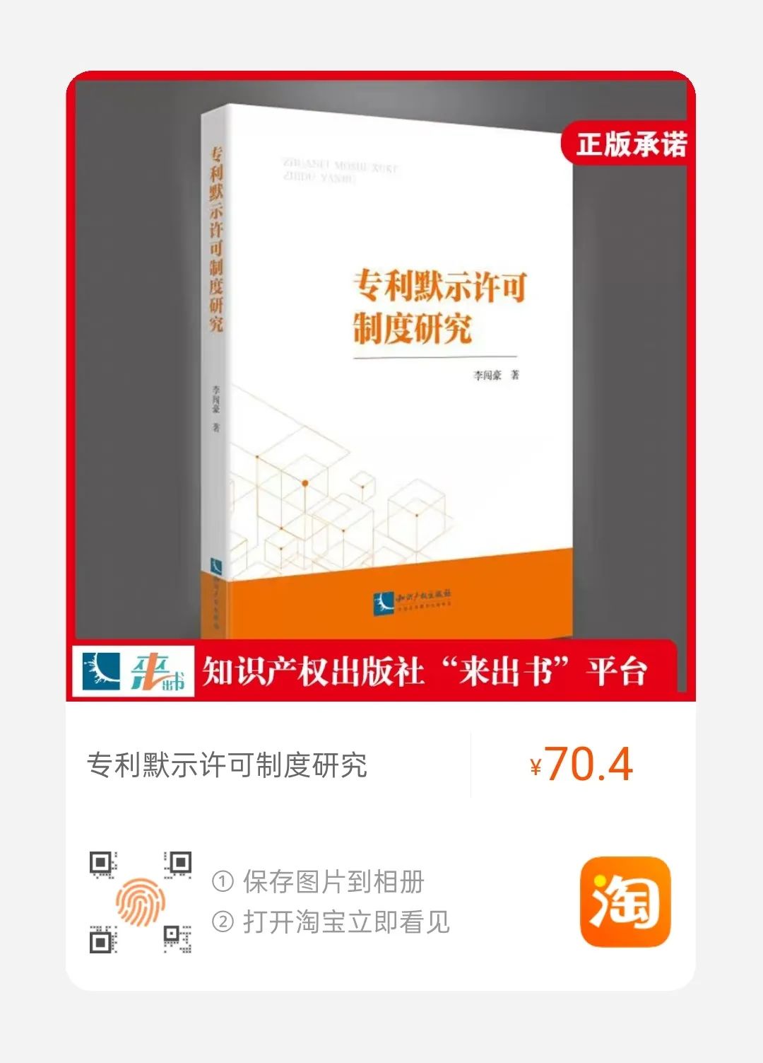 贈書活動！《專利默示許可制度研究》