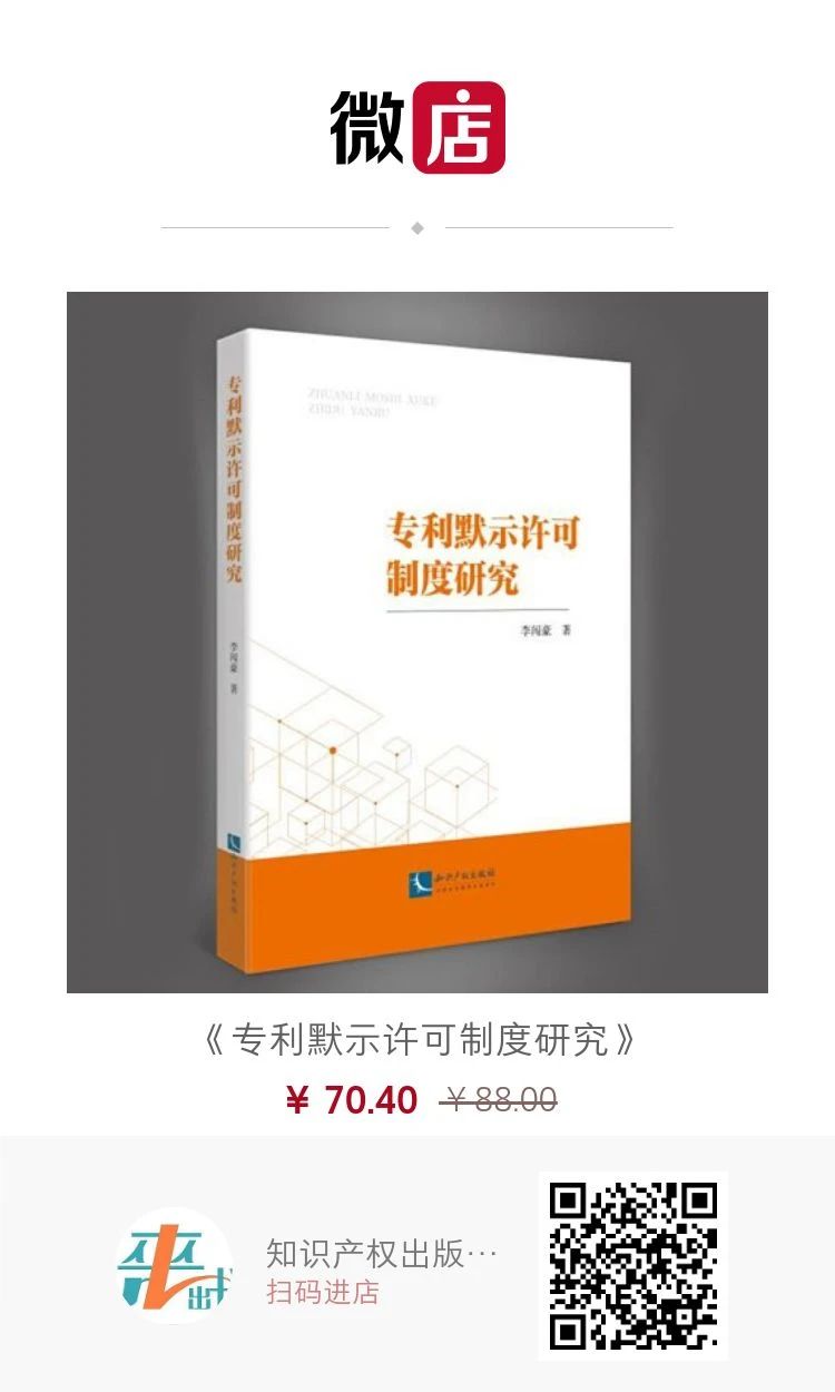 贈書活動！《專利默示許可制度研究》