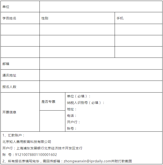 報(bào)名！首期「涉外專利代理高級(jí)研修班」來(lái)啦！