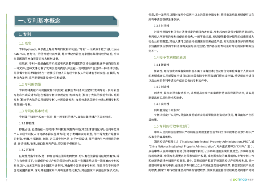 163頁《專利百科手冊》重磅上線！6大章節(jié)+77個知識點，快來領??！