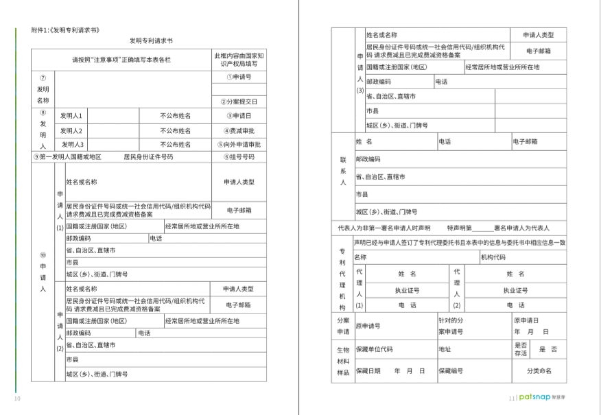 163頁《專利百科手冊》重磅上線！6大章節(jié)+77個知識點，快來領?。? title=