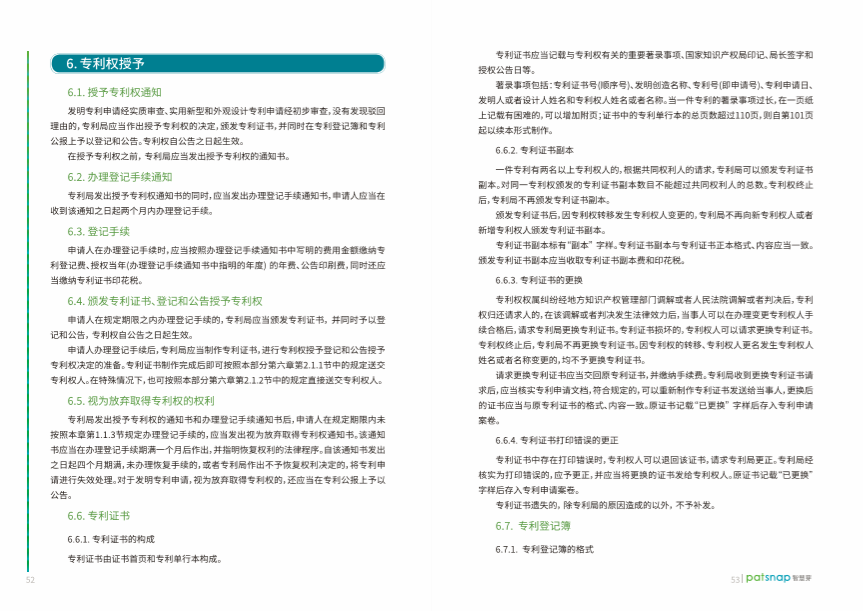 163頁《專利百科手冊》重磅上線！6大章節(jié)+77個知識點，快來領取！