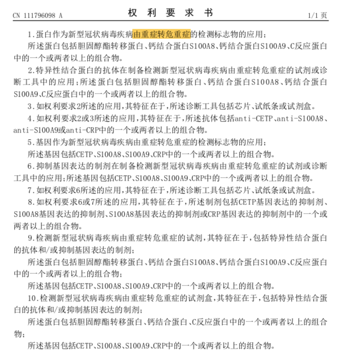 張定宇院長的多件新冠肺炎發(fā)明專利，帶專利布局