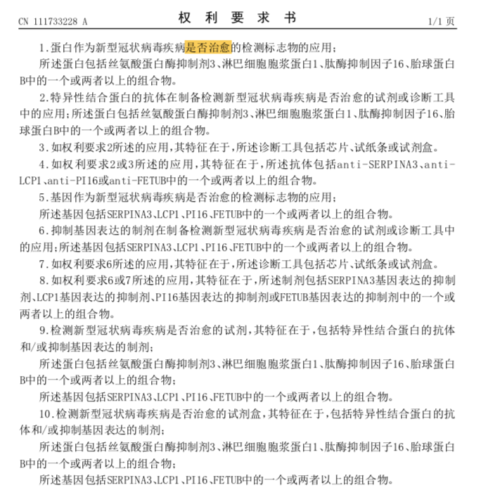 張定宇院長的多件新冠肺炎發(fā)明專利，帶專利布局