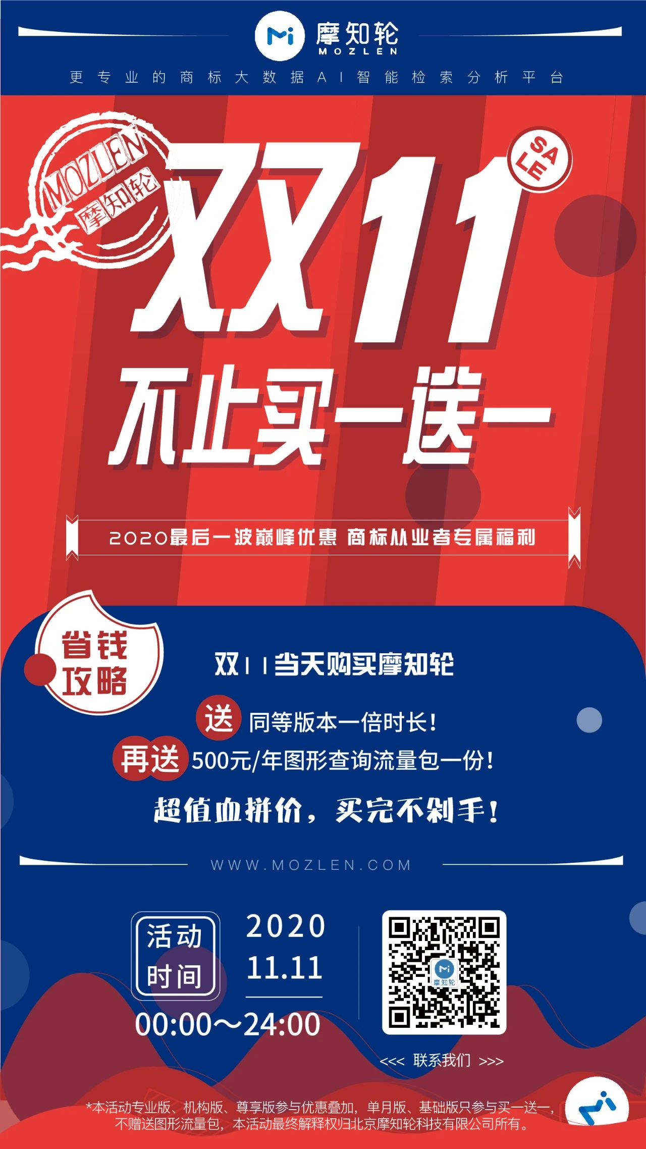 摩知輪“雙11”全年最低價：時長加倍！更送圖形查詢！買就對了！