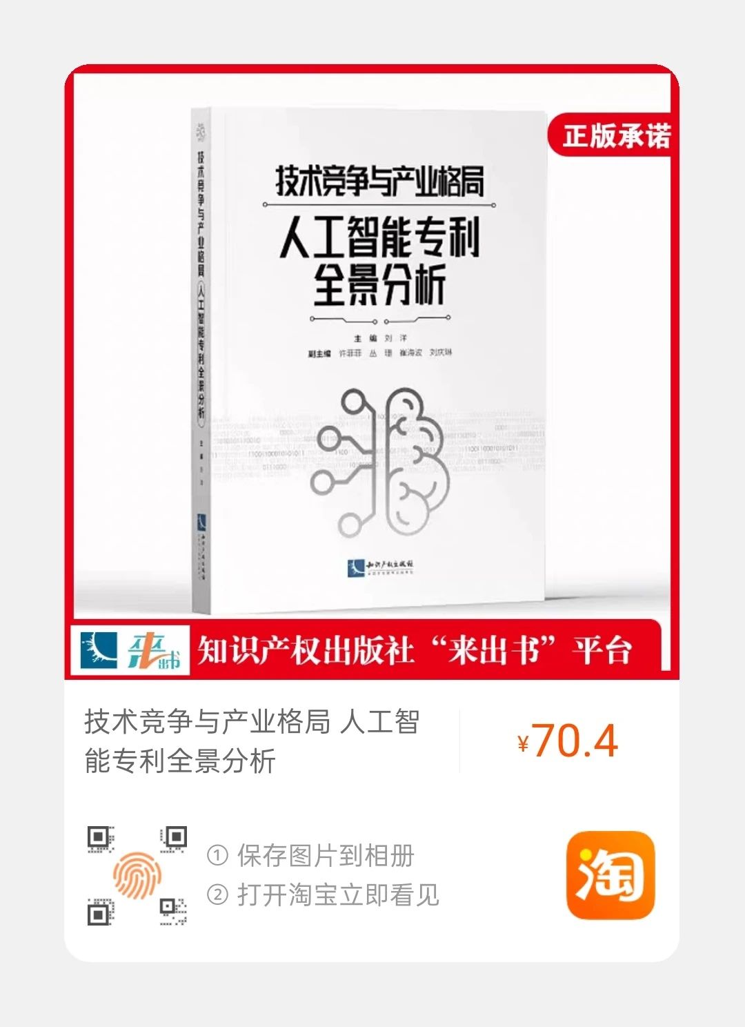 贈書活動！《技術(shù)競爭與產(chǎn)業(yè)格局——人工智能專利全景分析》