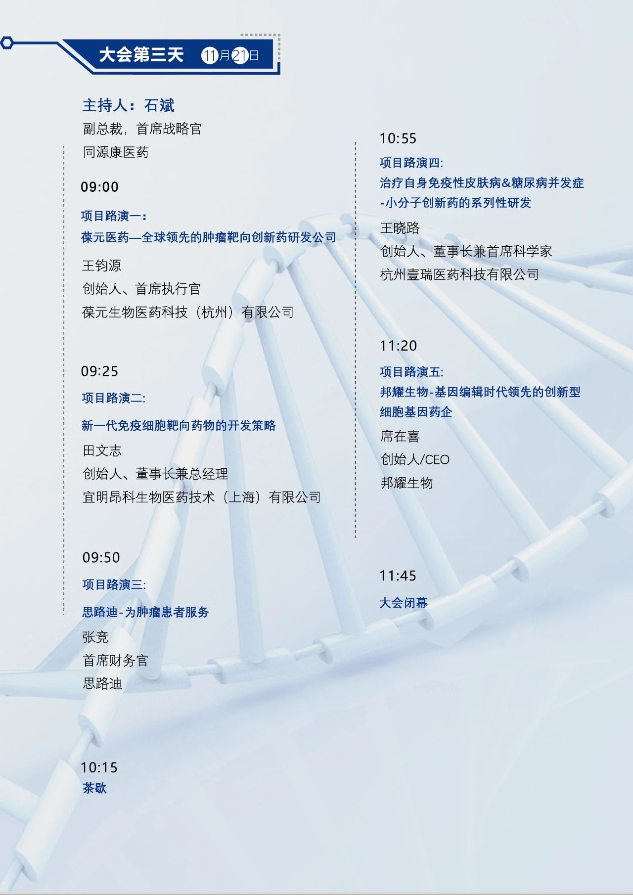 ?終版議程！中國醫(yī)藥盡職調(diào)查大會(huì)邀您共聚上海