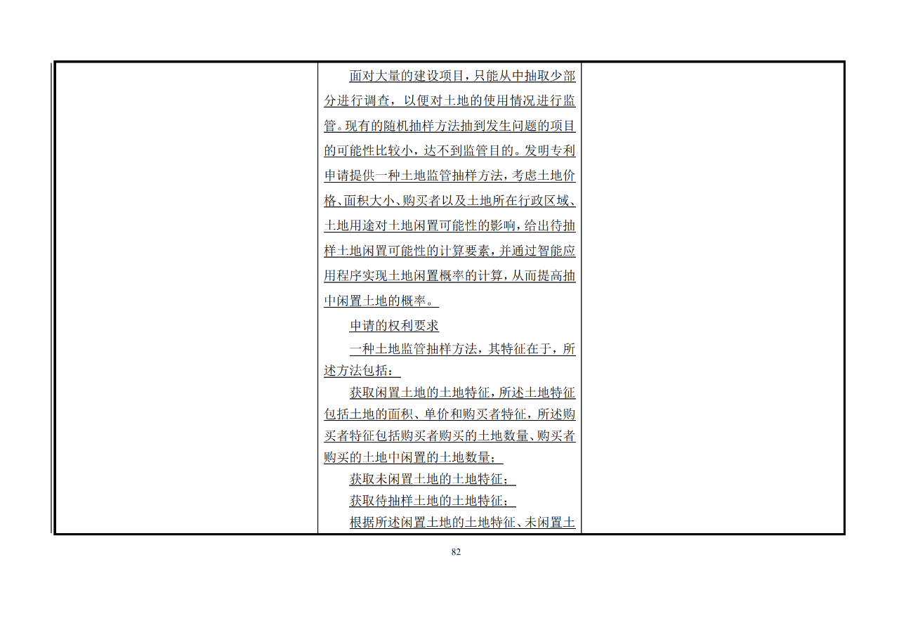 修改對照表｜《專利審查指南修改草案》（第二批征求意見稿）全文