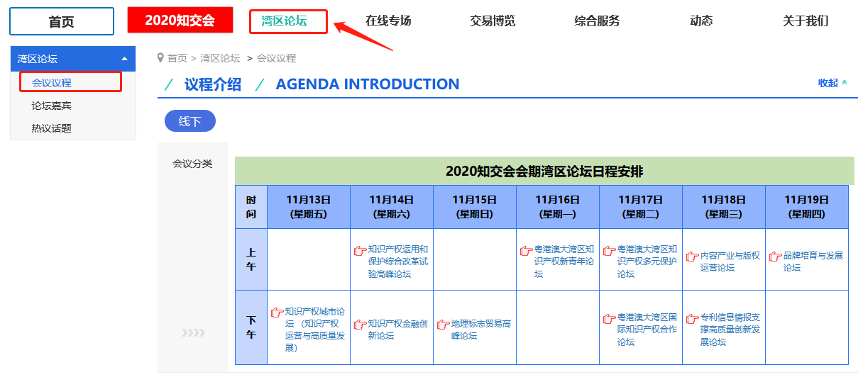 2020知交會線上參會攻略：展館、論壇、專場活動一應(yīng)俱全！