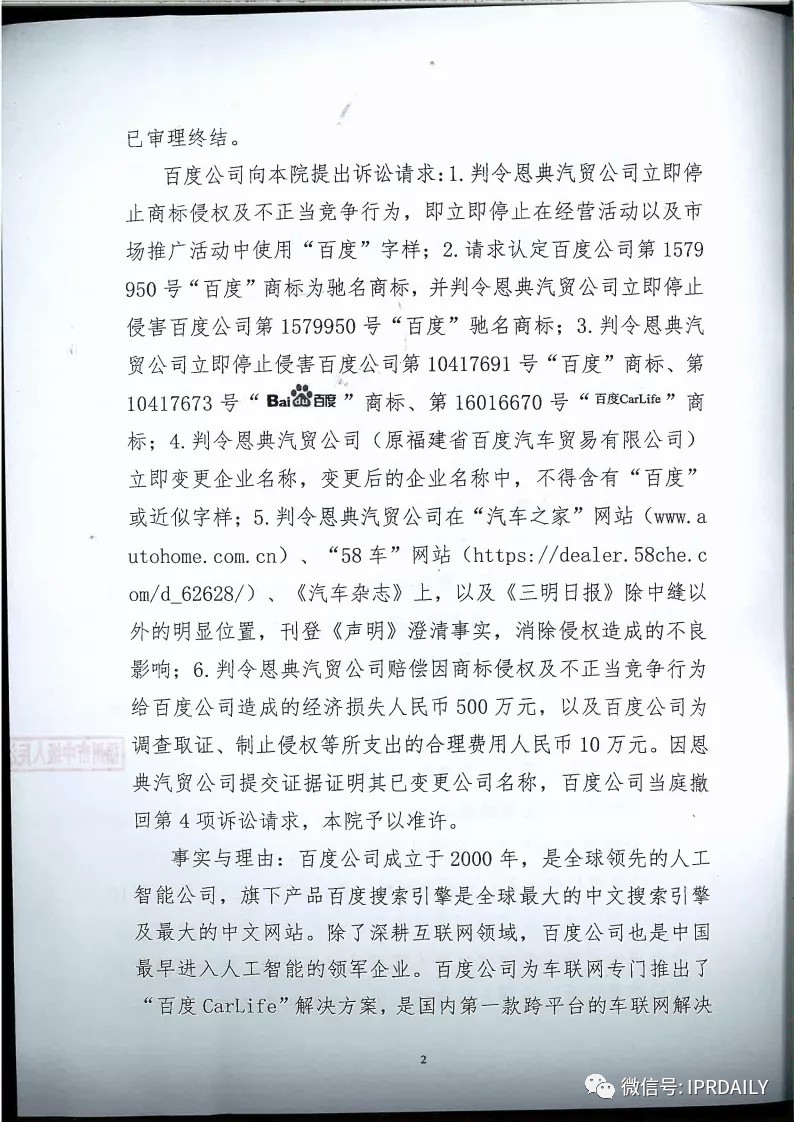 馳名商標權益遭侵犯！百度訴“福建百度”（附判決書）