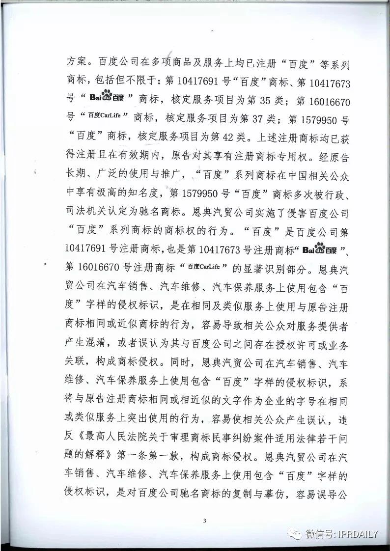 馳名商標(biāo)權(quán)益遭侵犯！百度訴“福建百度”（附判決書）