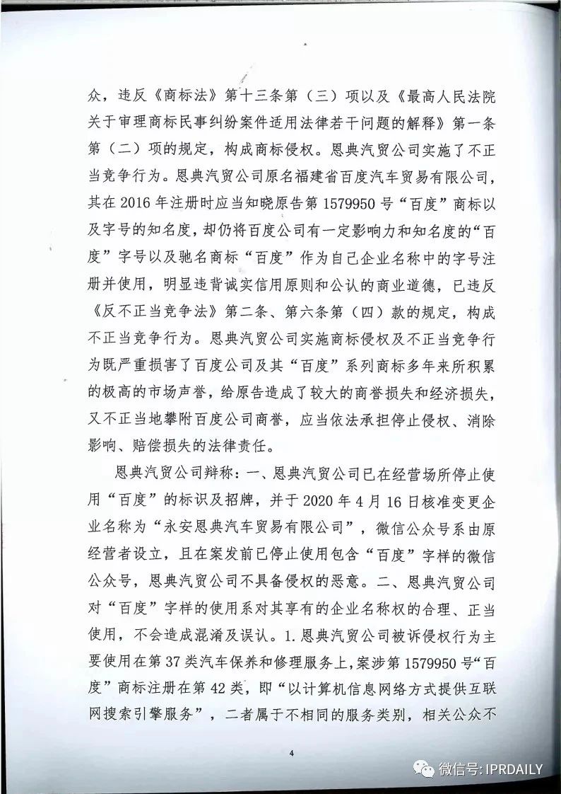 馳名商標(biāo)權(quán)益遭侵犯！百度訴“福建百度”（附判決書）