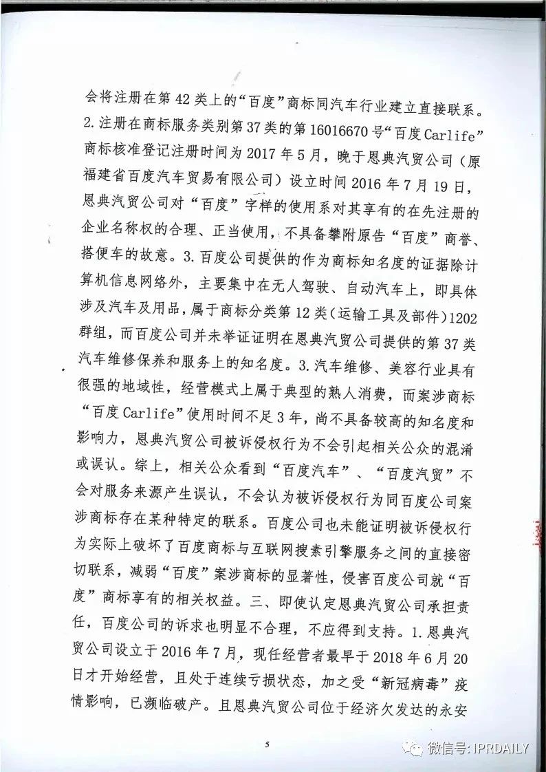 馳名商標(biāo)權(quán)益遭侵犯！百度訴“福建百度”（附判決書）