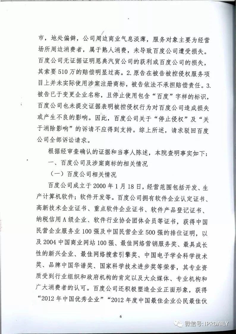 馳名商標權益遭侵犯！百度訴“福建百度”（附判決書）