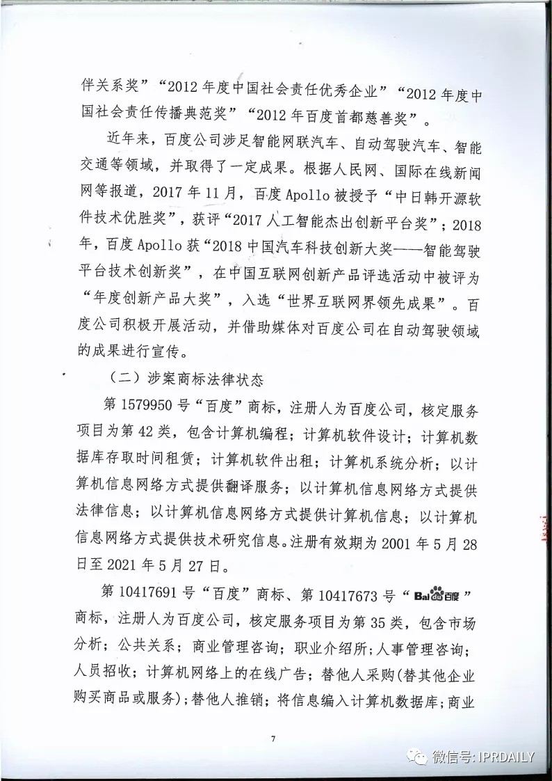 馳名商標權益遭侵犯！百度訴“福建百度”（附判決書）