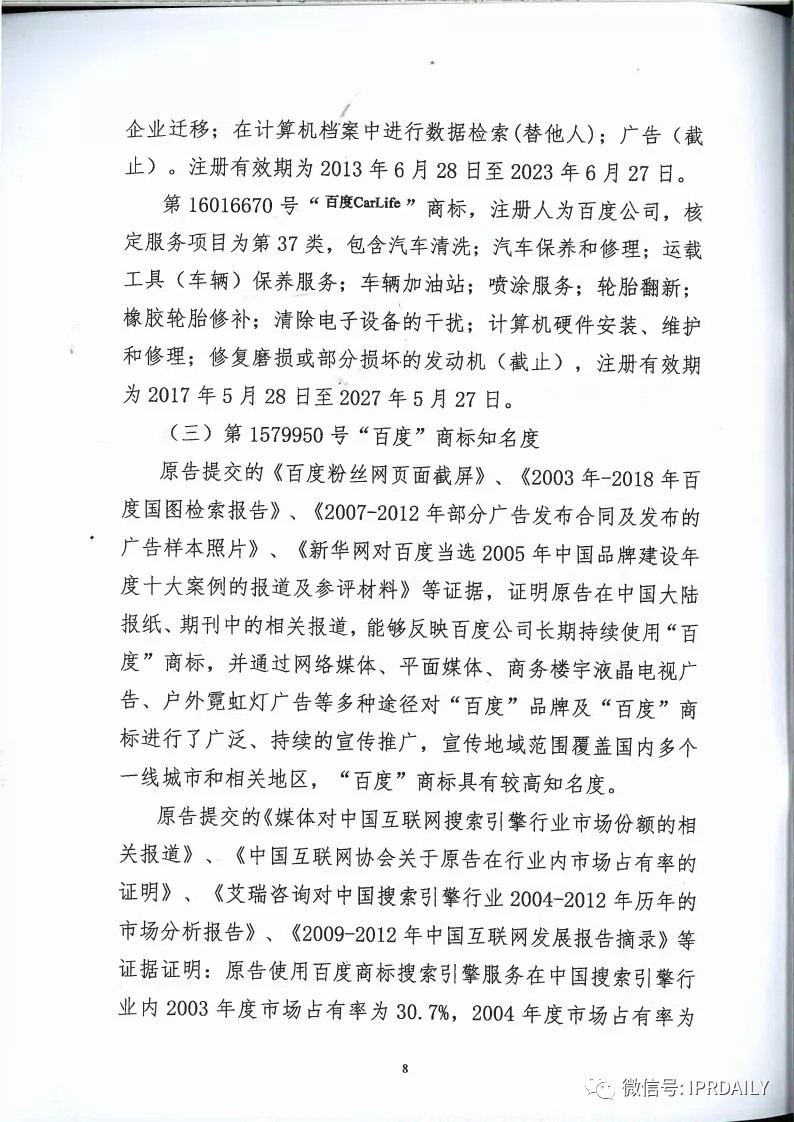 馳名商標(biāo)權(quán)益遭侵犯！百度訴“福建百度”（附判決書）