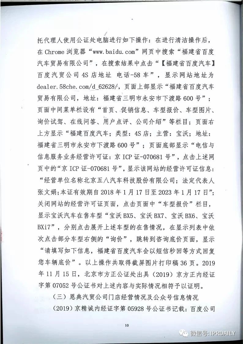 馳名商標權益遭侵犯！百度訴“福建百度”（附判決書）