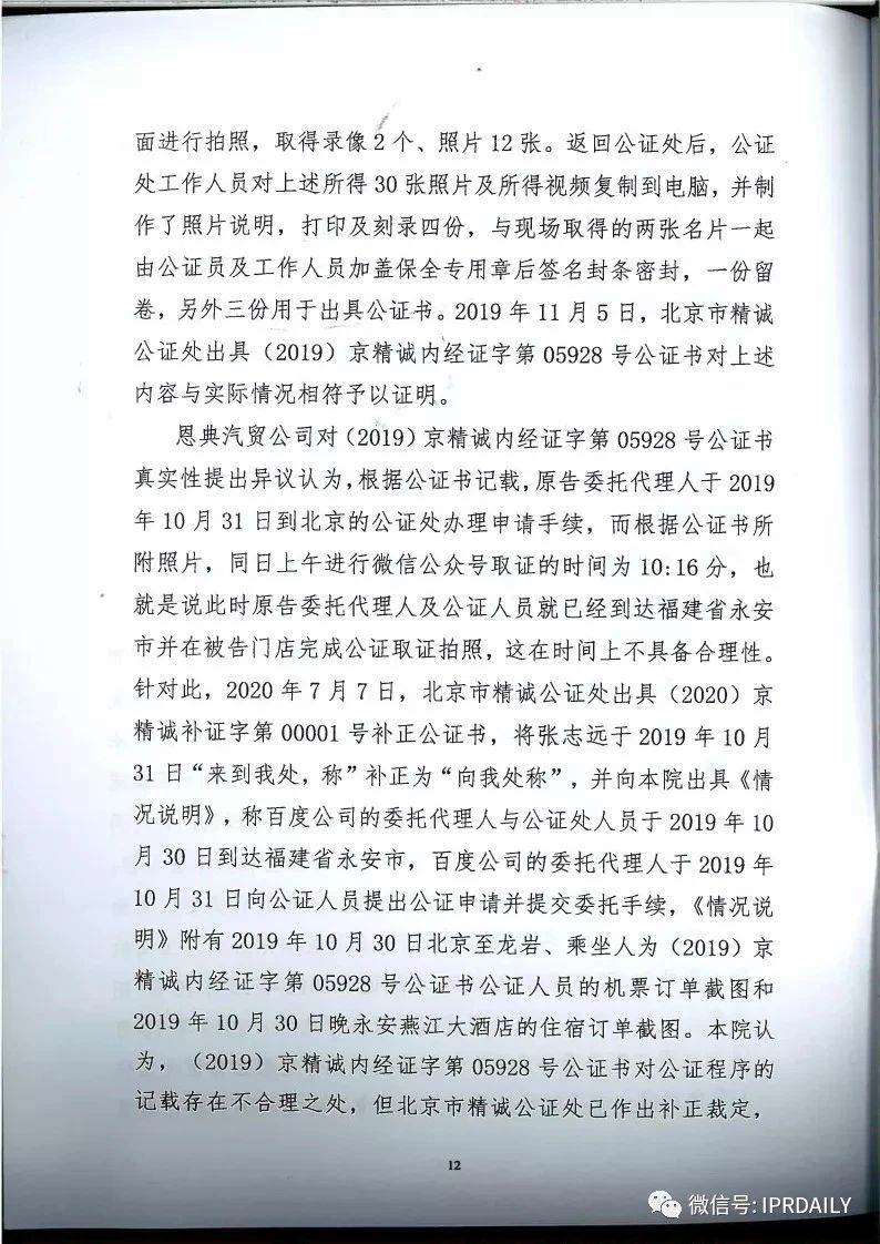 馳名商標權益遭侵犯！百度訴“福建百度”（附判決書）