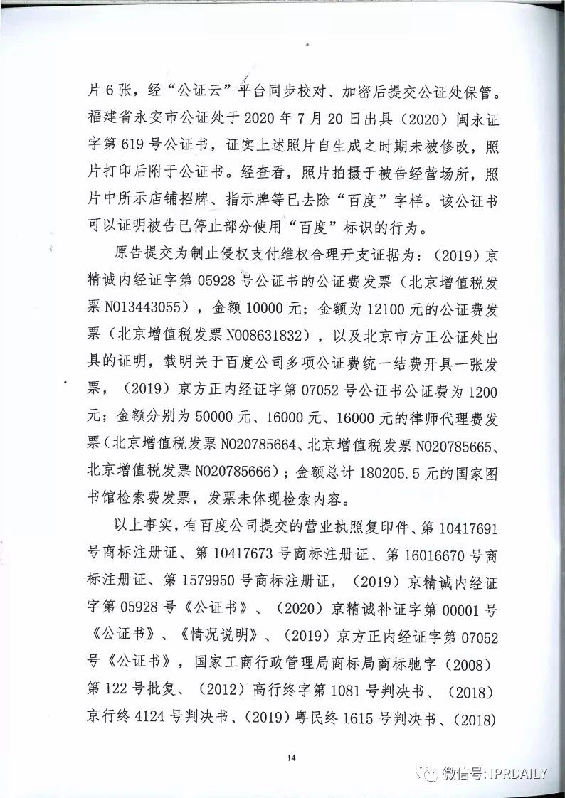 馳名商標權益遭侵犯！百度訴“福建百度”（附判決書）