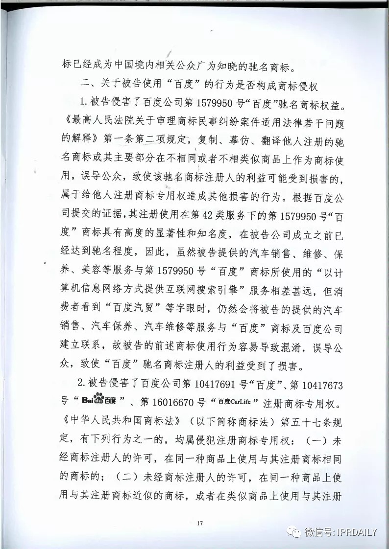 馳名商標權益遭侵犯！百度訴“福建百度”（附判決書）