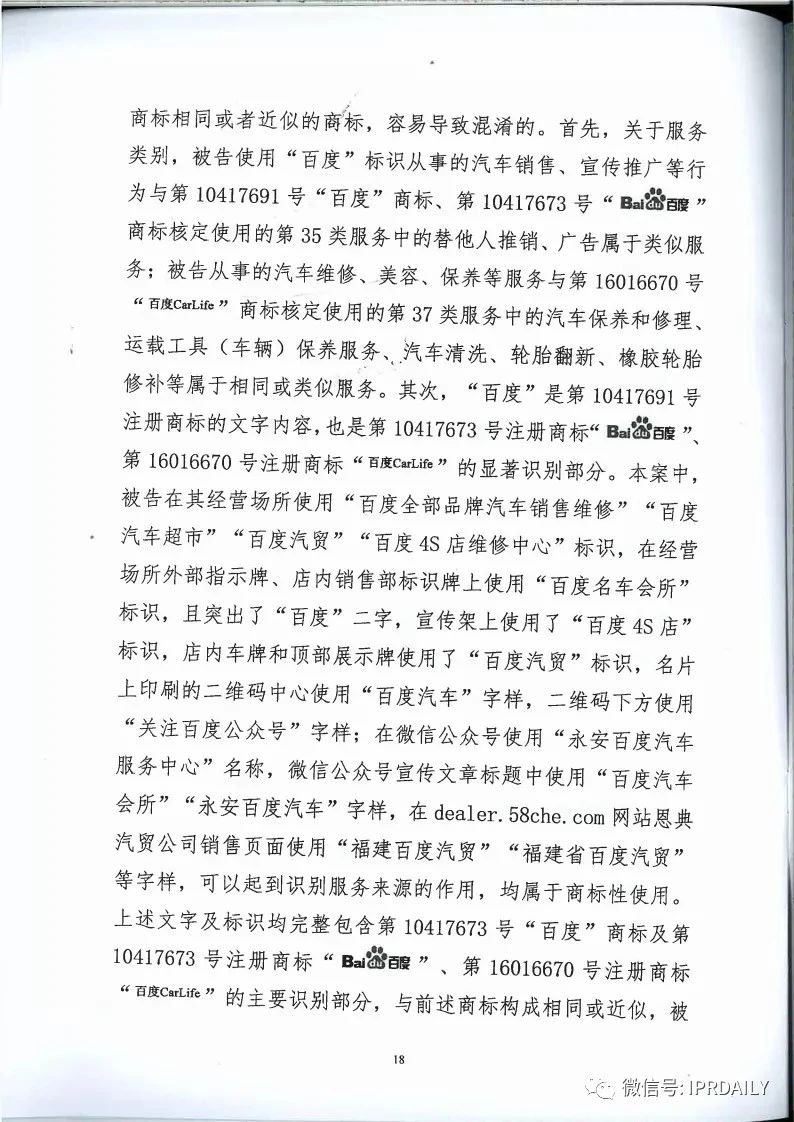 馳名商標權益遭侵犯！百度訴“福建百度”（附判決書）