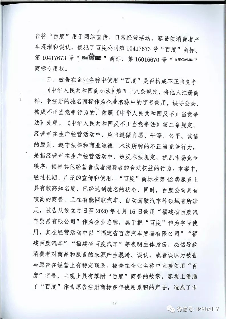 馳名商標(biāo)權(quán)益遭侵犯！百度訴“福建百度”（附判決書）