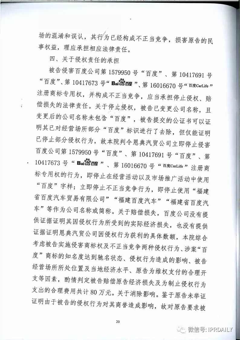 馳名商標權益遭侵犯！百度訴“福建百度”（附判決書）