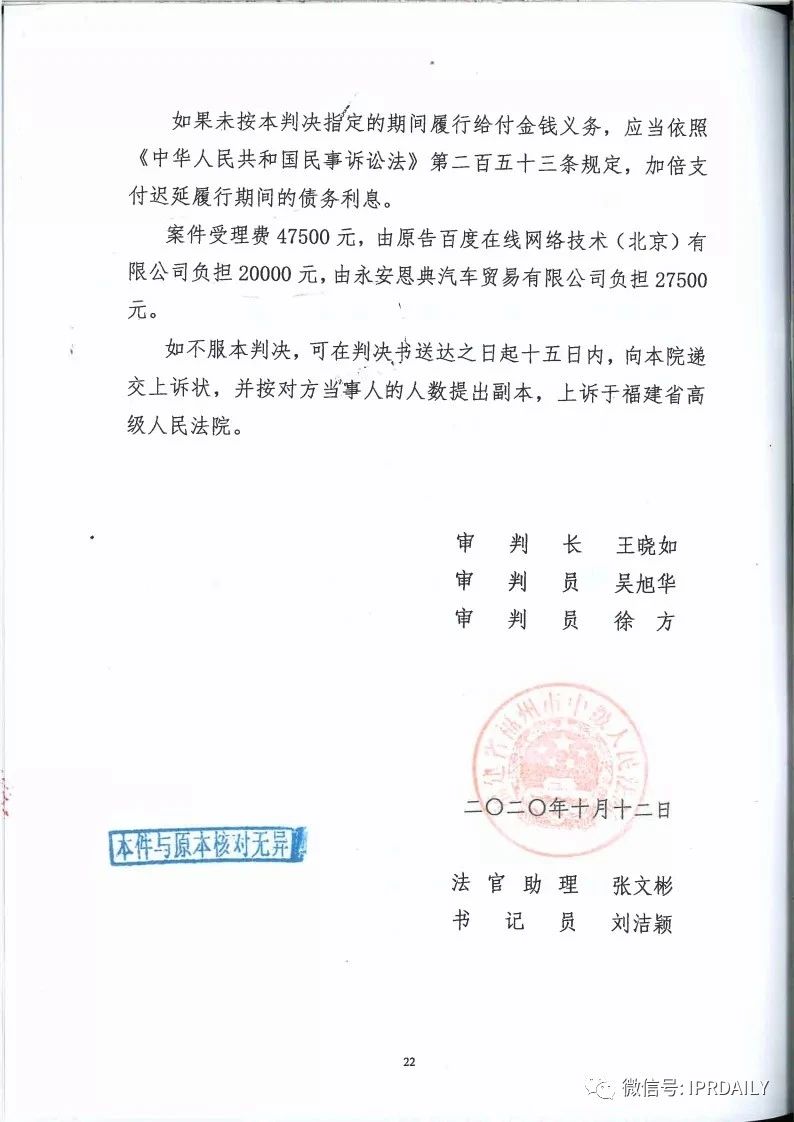 馳名商標(biāo)權(quán)益遭侵犯！百度訴“福建百度”（附判決書）