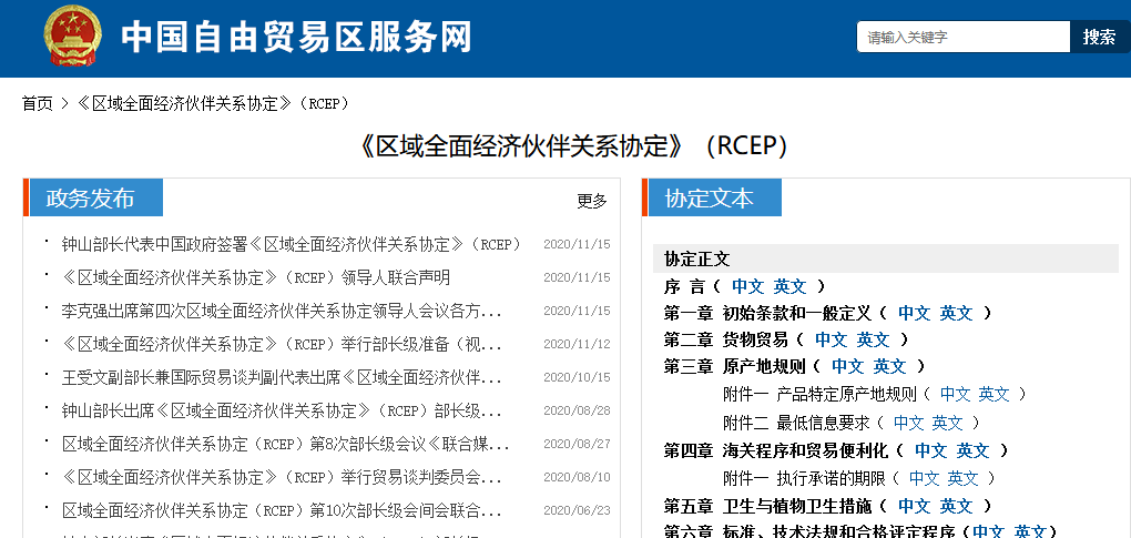 15國！《區(qū)域全面經(jīng)濟伙伴關(guān)系協(xié)定》（RCEP）知識產(chǎn)權(quán)部分全文