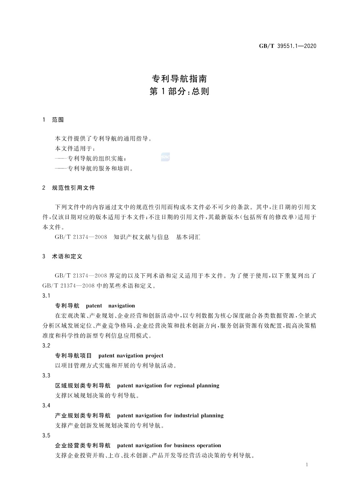 官方版本！《專利導(dǎo)航指南》國家標(biāo)準(zhǔn)全文！2021.6.1起實(shí)施